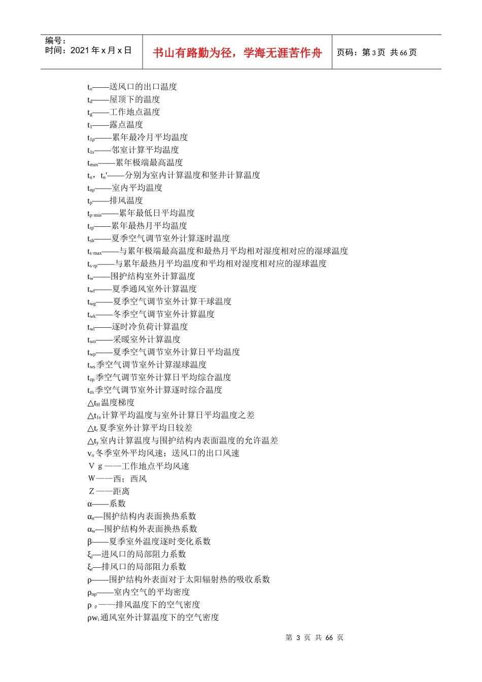 采暖通风与空气调节设计规范(GBJ19-87)_第3页