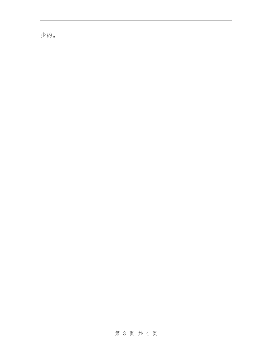 机关联络部工作人员工作总结_第3页