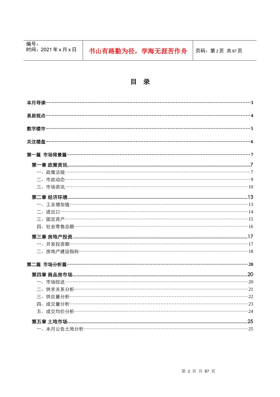 郑州市某某年房地产市场研究报告_第3页