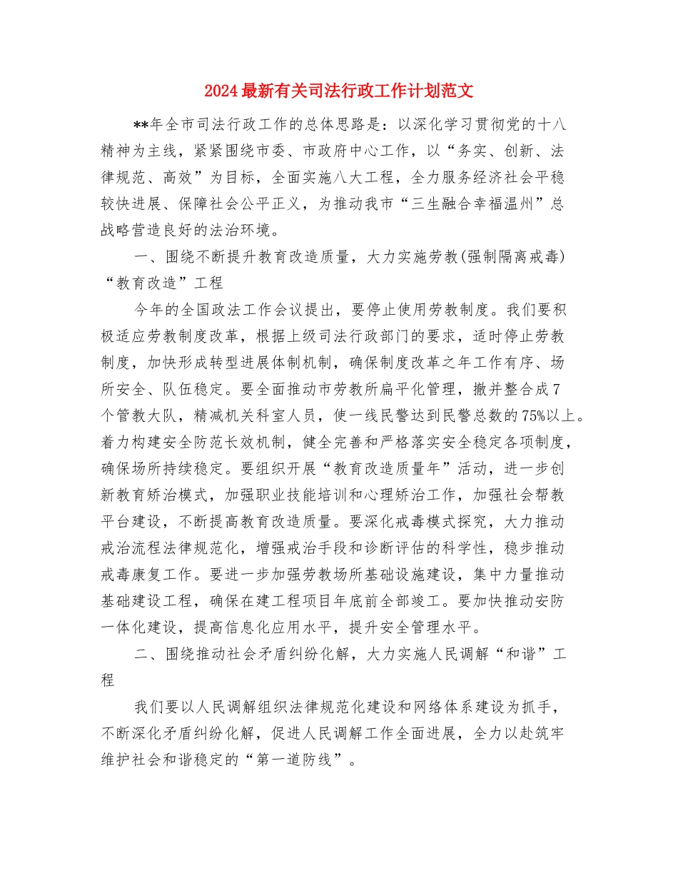 2024最新有关儿科的护士工作计划范文与2024最新有关司法行政工作计划范文汇编_第3页