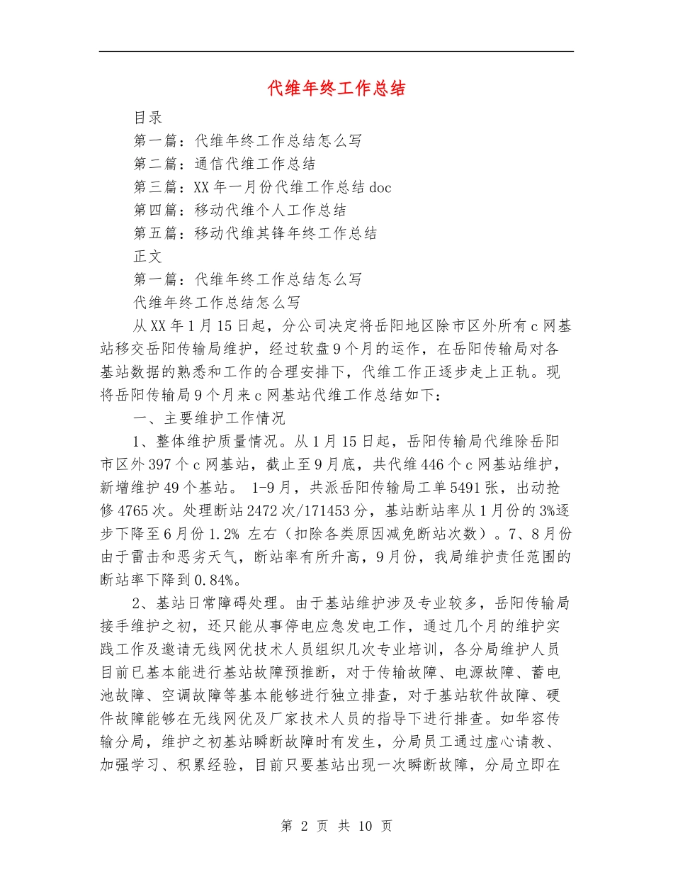 代维年终工作总结_第2页