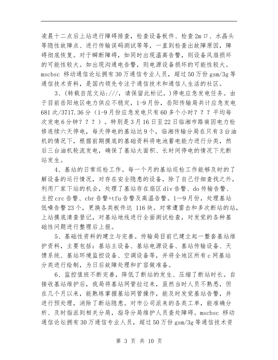 代维年终工作总结_第3页