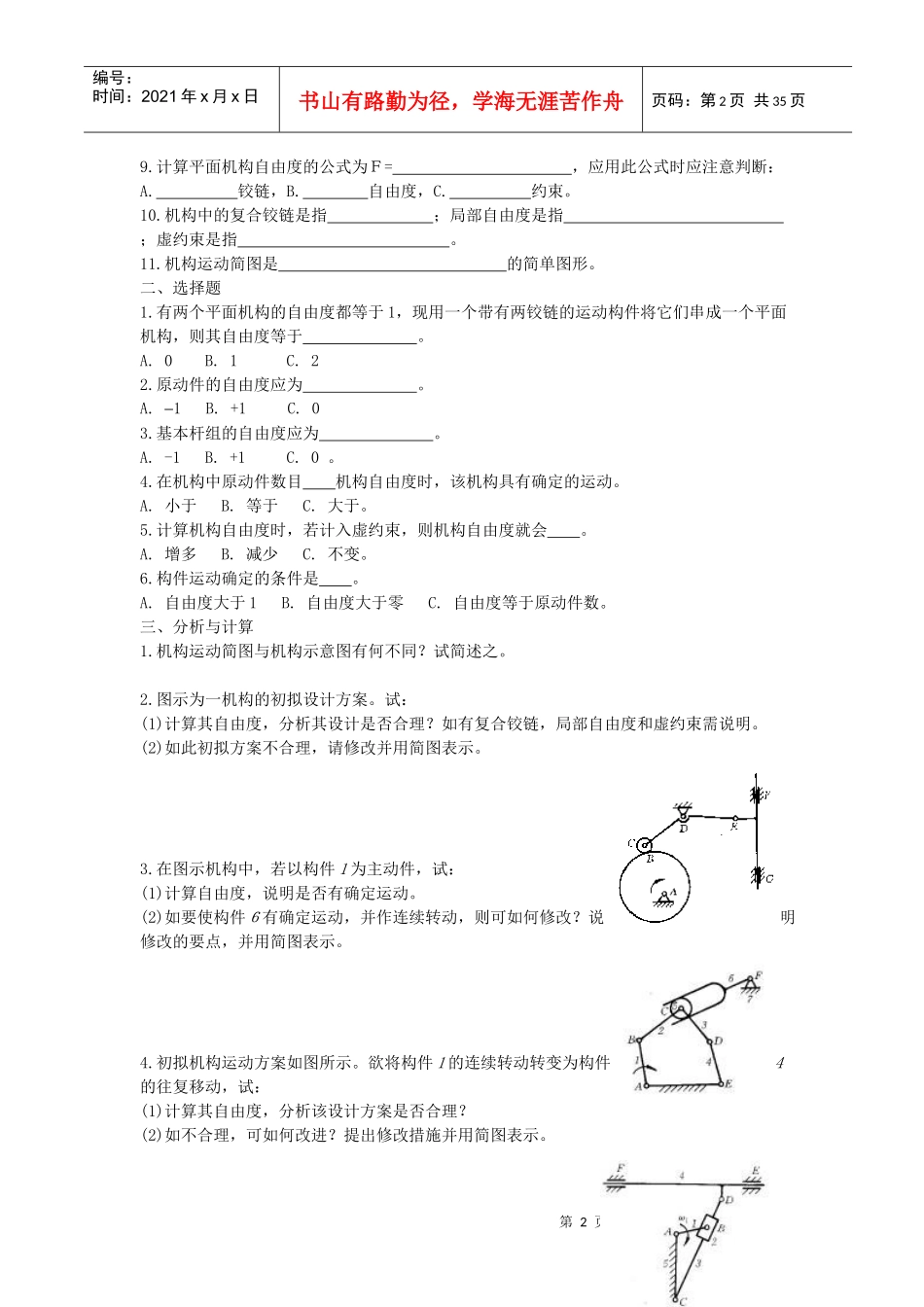 第一单元机械系统组成与特性_第2页