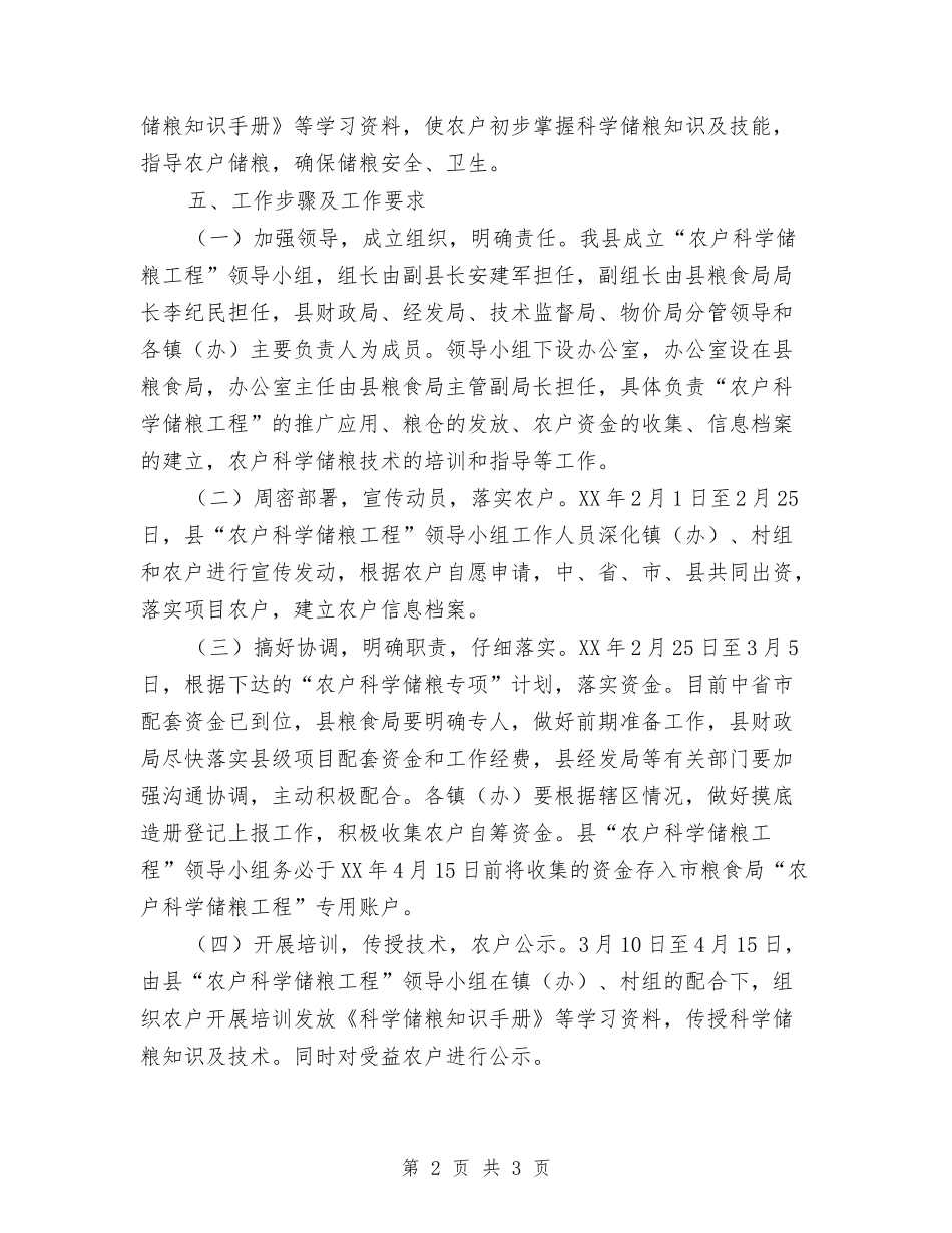 农民技术储粮项目方案_第2页