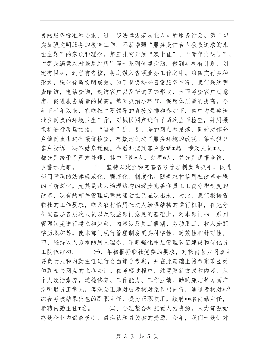 年度人力资源部工作总结_第3页