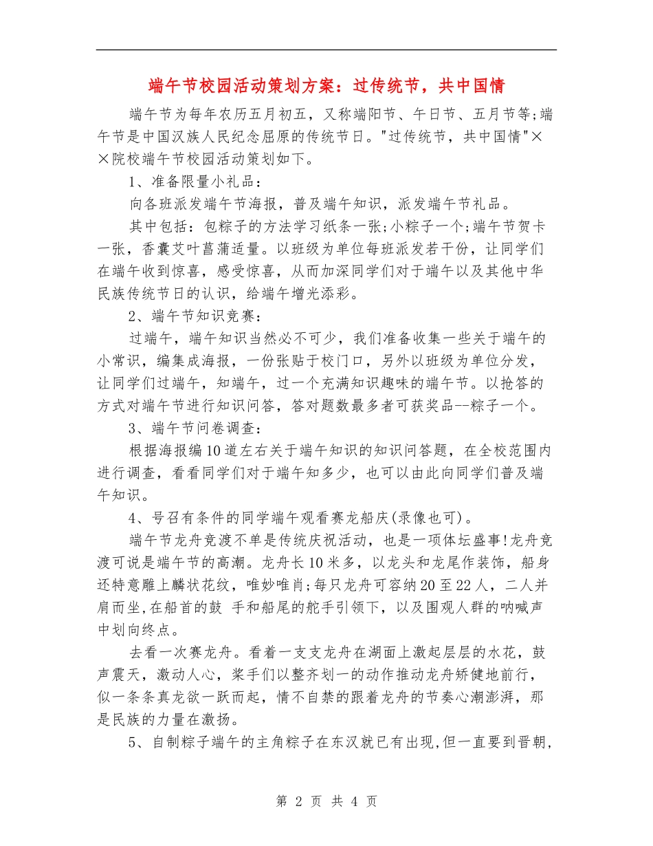 端午节校园活动策划方案：过传统节-共中国情_第2页