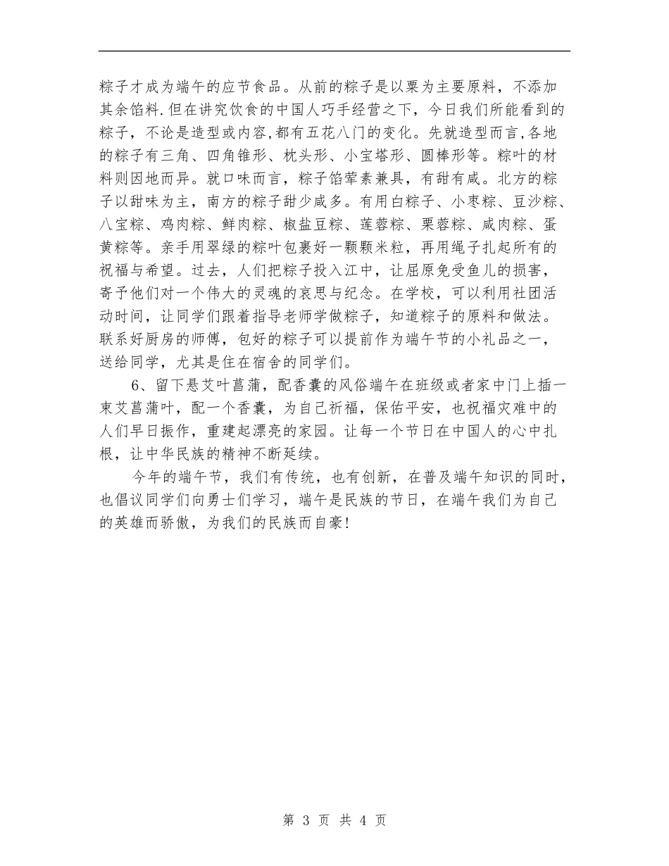 端午节校园活动策划方案：过传统节-共中国情_第3页