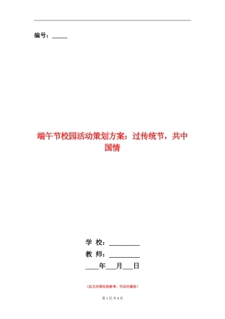端午节校园活动策划方案：过传统节-共中国情