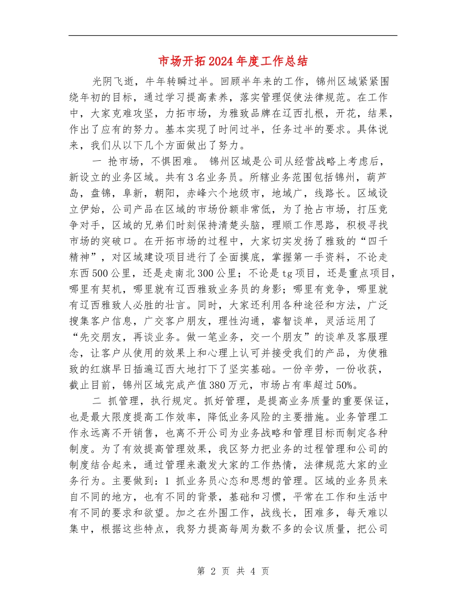 市场开拓2024年度工作总结_第2页