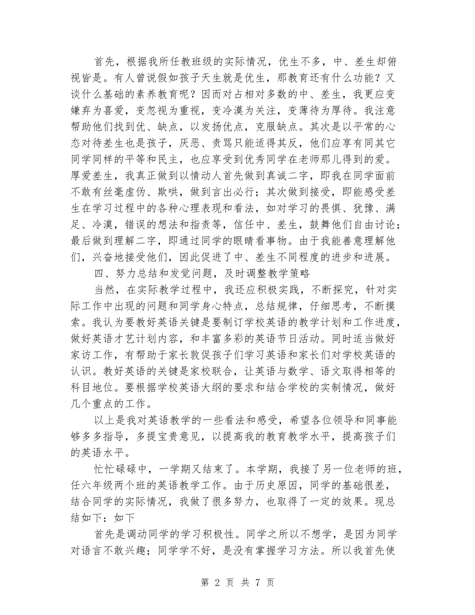 2024年春季小学毕业班六年级英语下册教学工作总结_第2页
