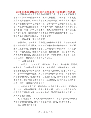 2024年春季小学毕业班六年级英语下册教学工作总结