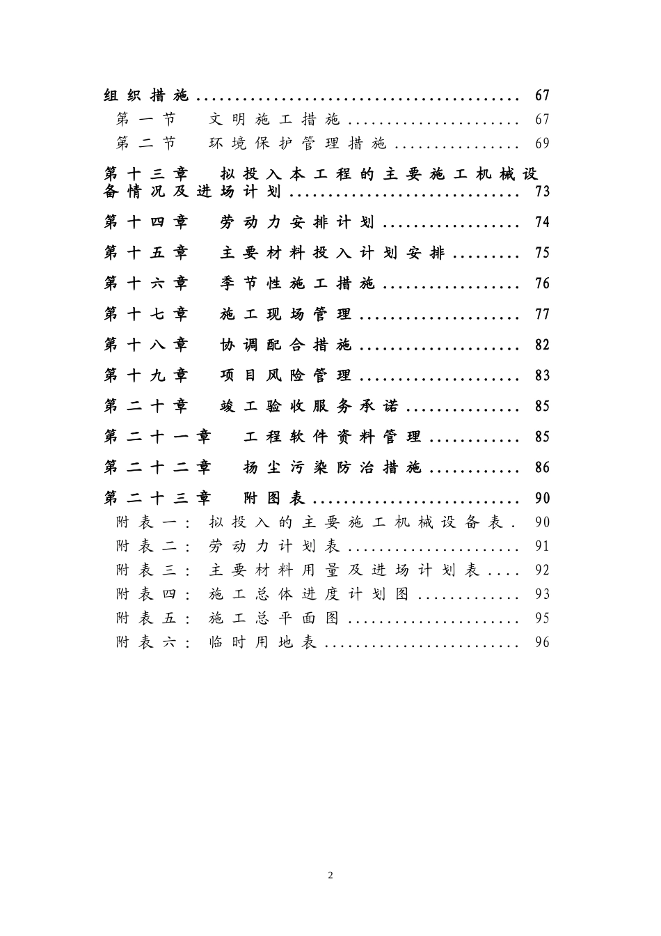 运动场施工方案(DOC96页)_第2页