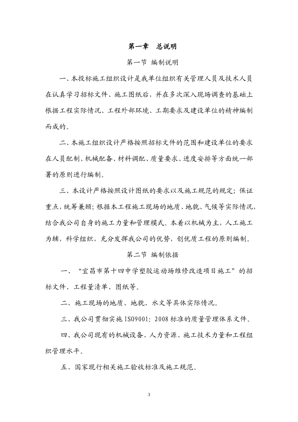 运动场施工方案(DOC96页)_第3页