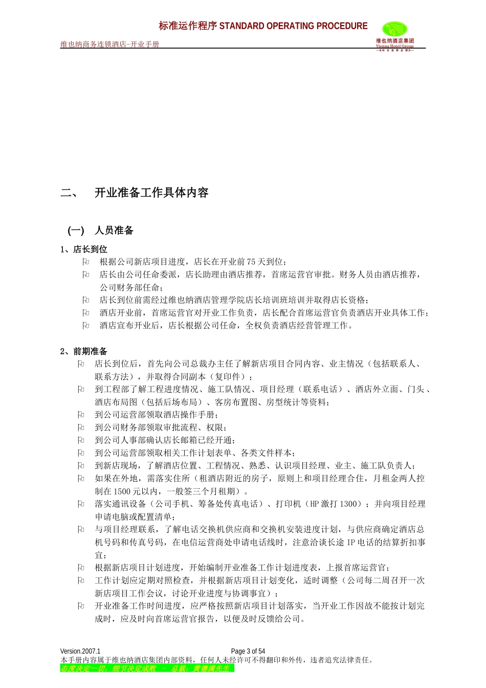 维也纳酒店-开业手册_第3页