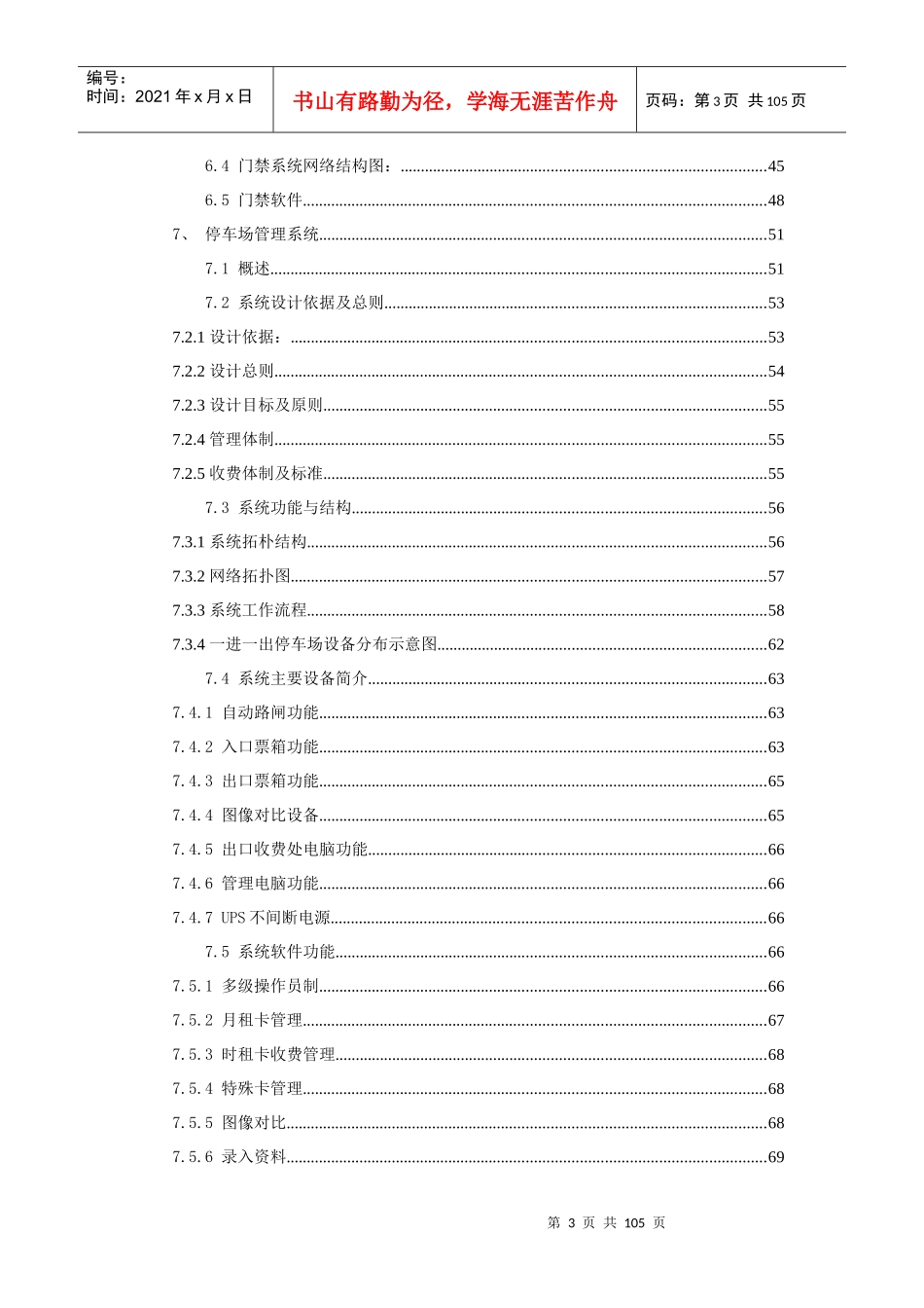 秀水新城小区智能化设计方案最终版_第3页