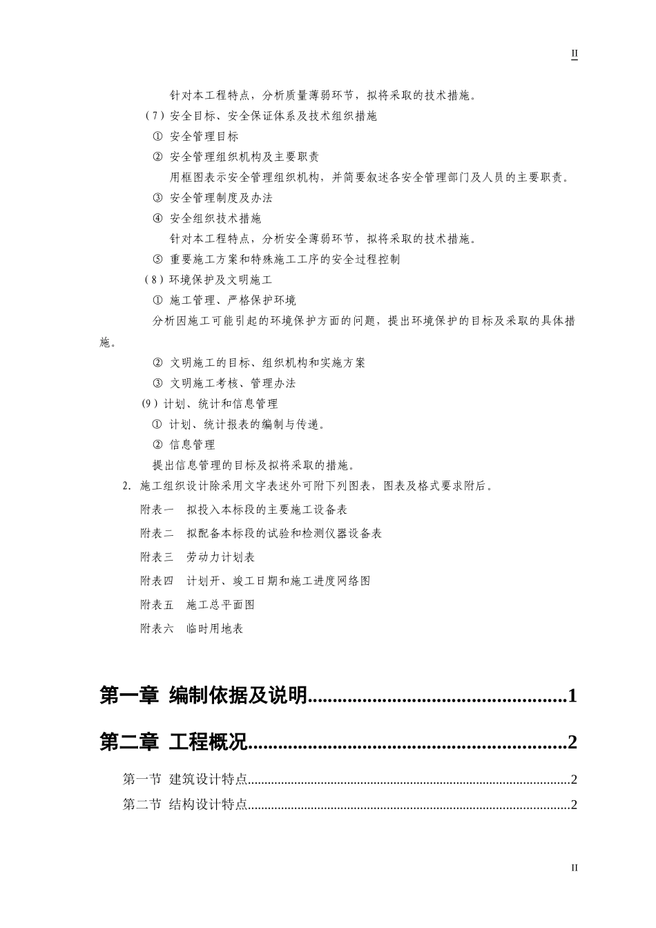 砖混结构住宅楼施工组织设计(DOC 55页)_第2页