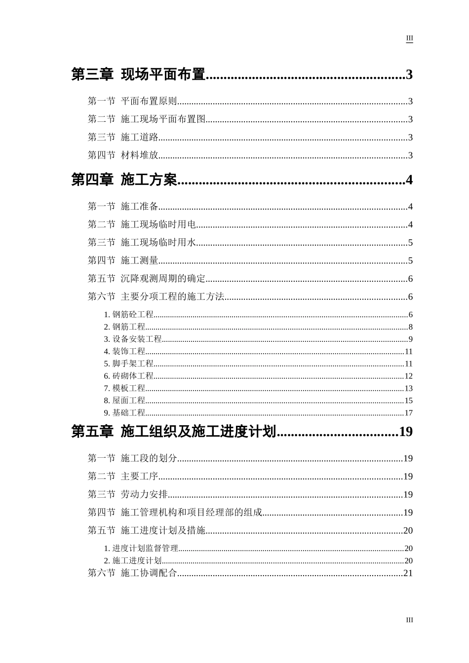 砖混结构住宅楼施工组织设计(DOC 55页)_第3页