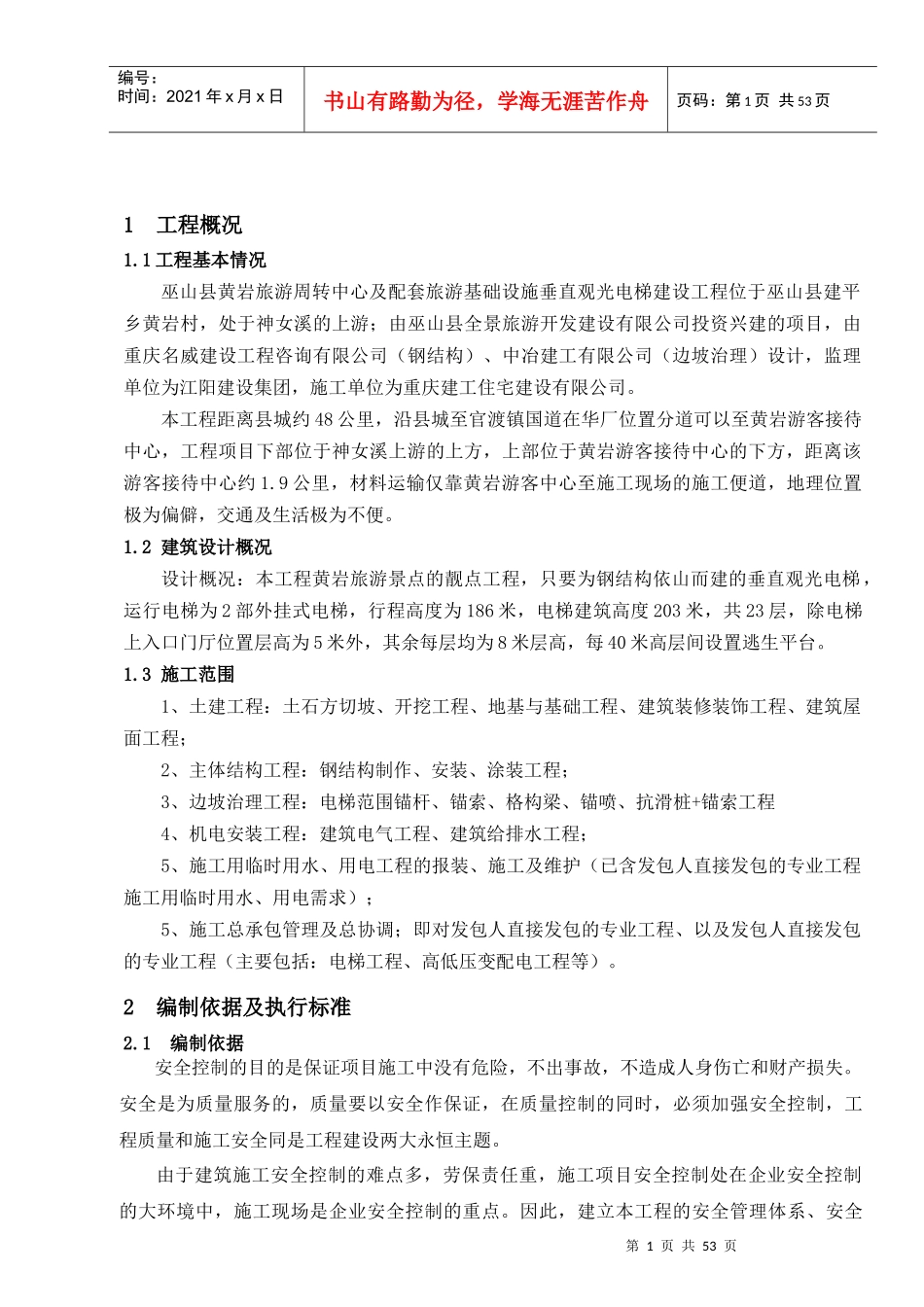 黄岩安全专项施工方案_第1页
