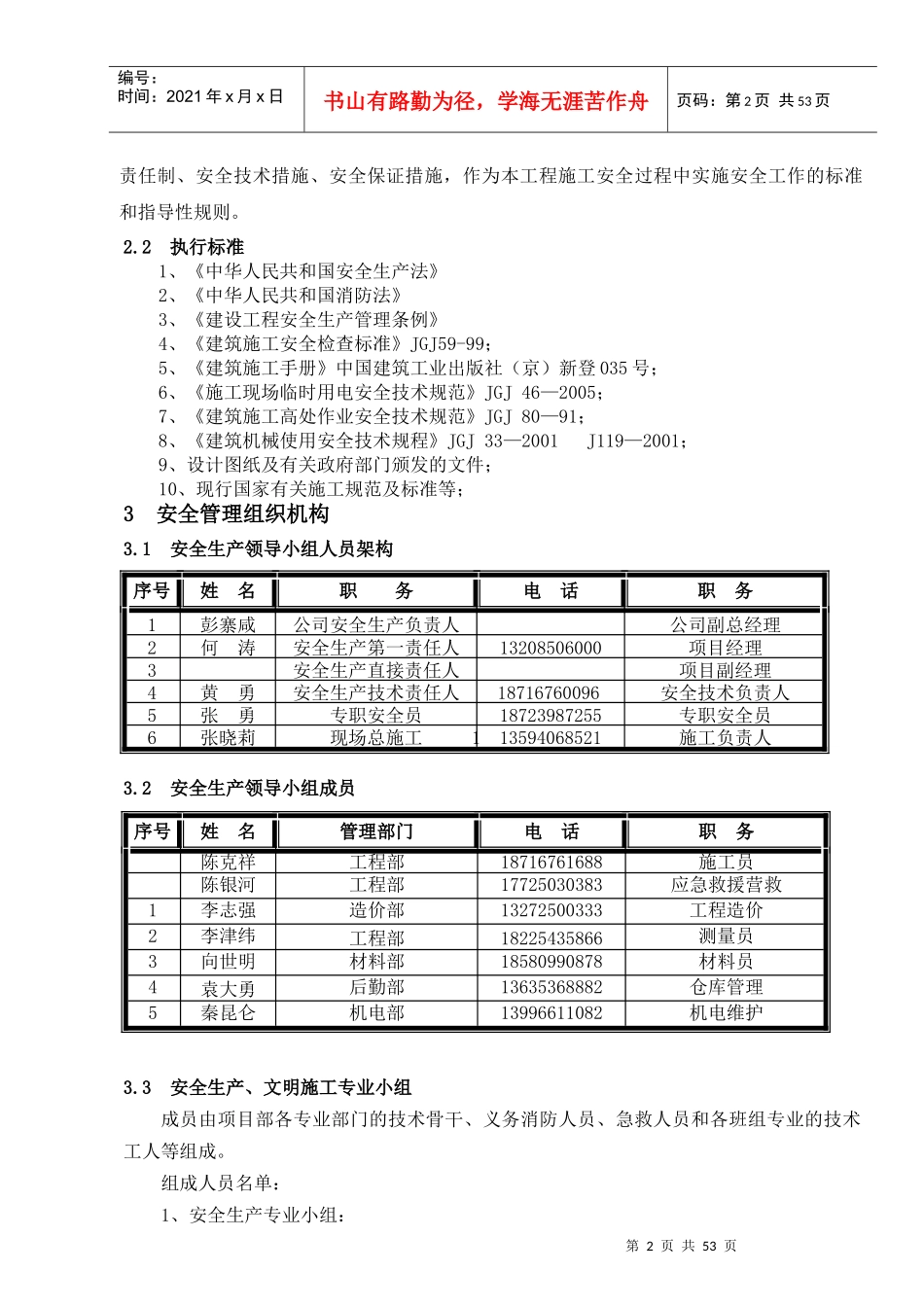 黄岩安全专项施工方案_第2页