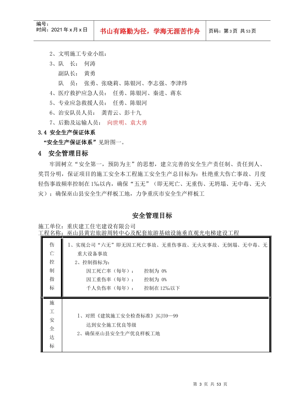 黄岩安全专项施工方案_第3页