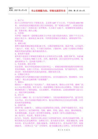 稻城亚丁旅游指南