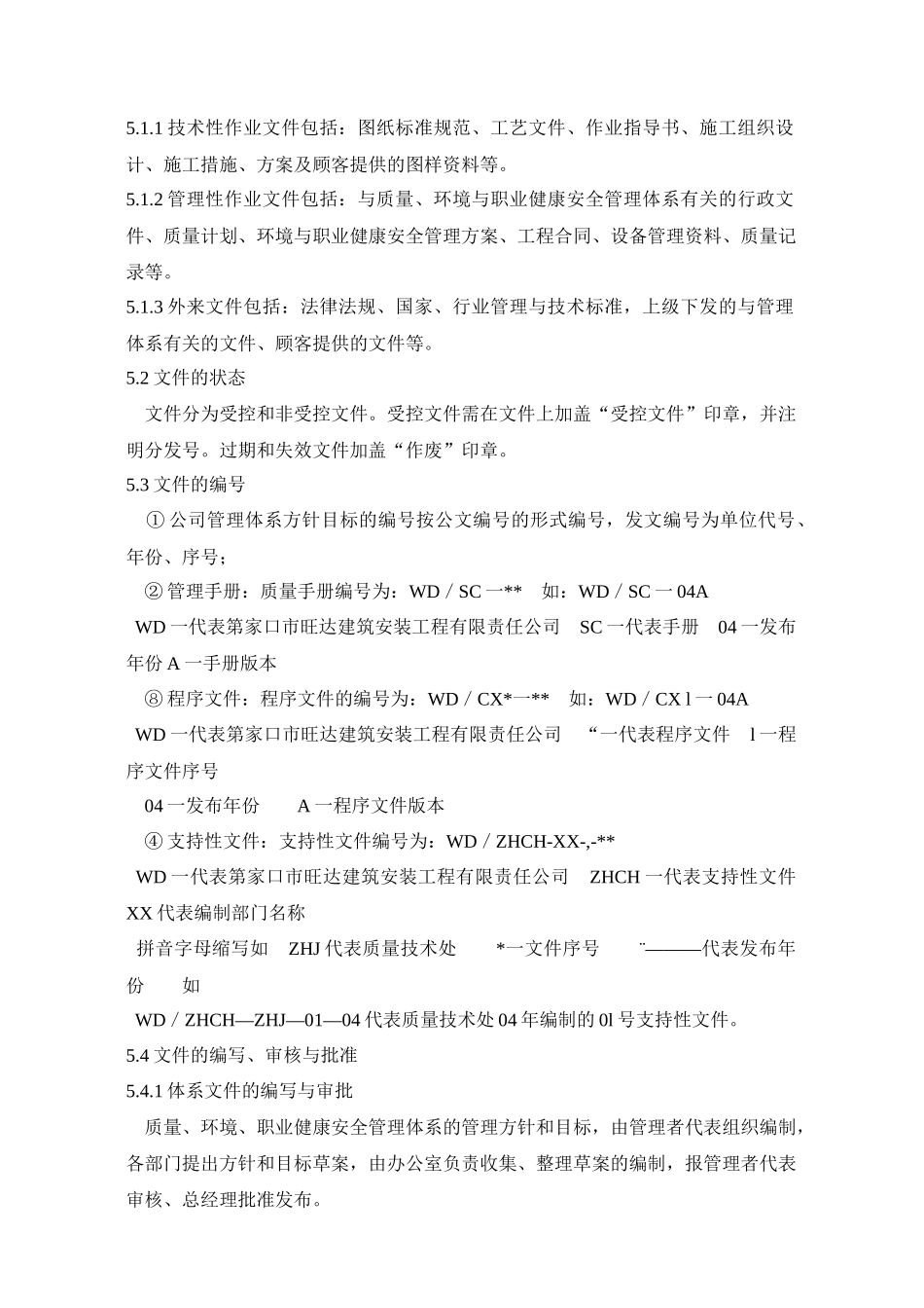 建筑行业三位一体质量手册(70doc)_第2页