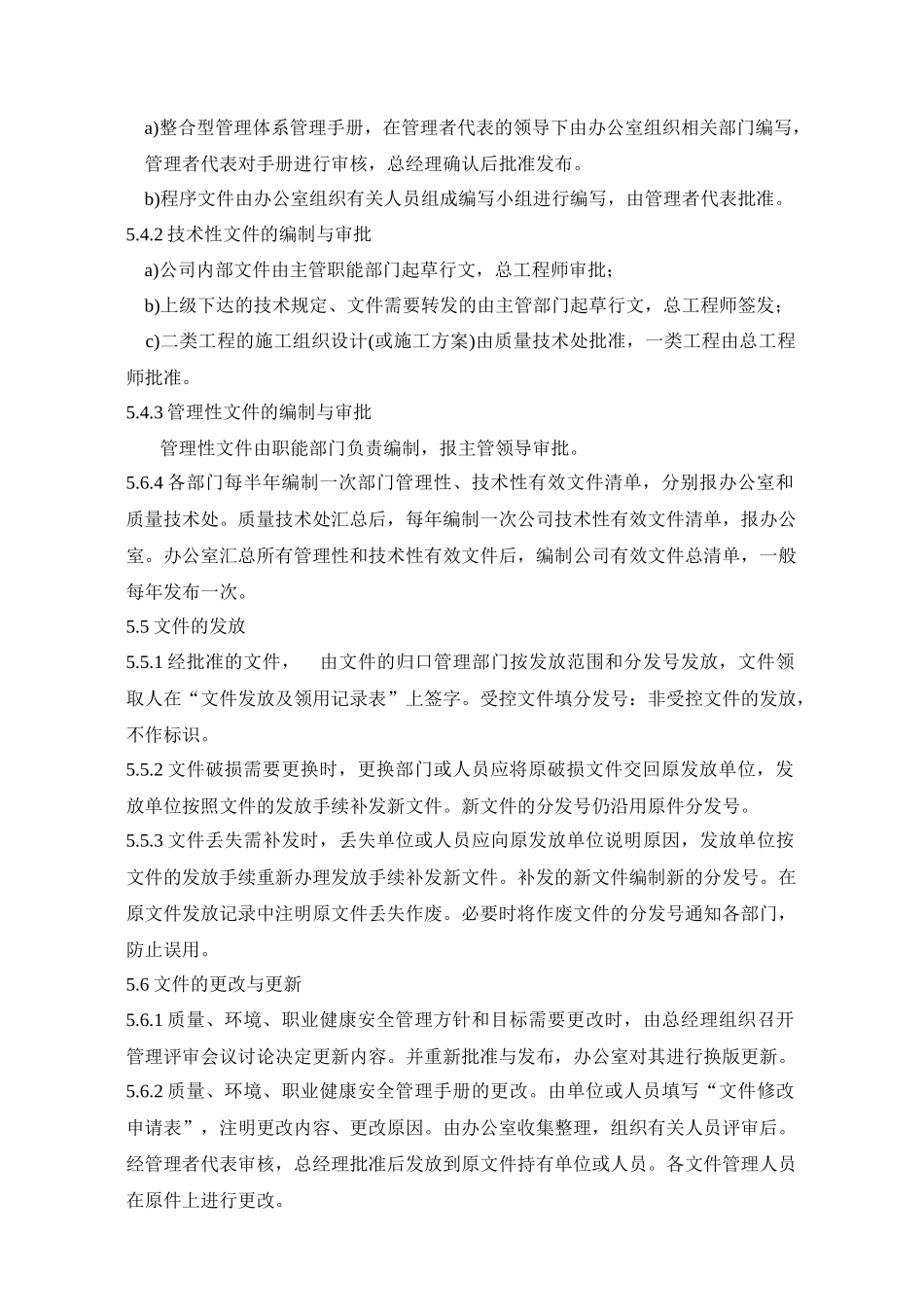 建筑行业三位一体质量手册(70doc)_第3页