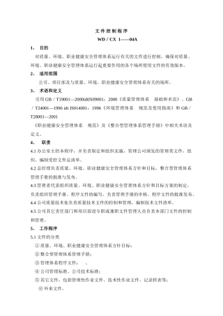建筑行业三位一体质量手册(70doc)