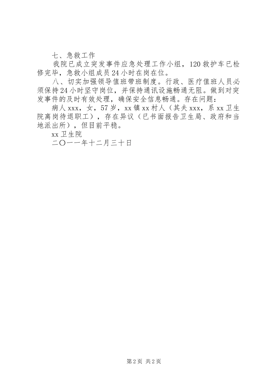 XX医院安全隐患排查情况汇报_第2页