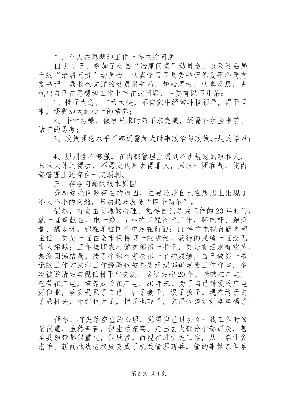 “治庸问责”自查报告-边查边改促提高_第2页