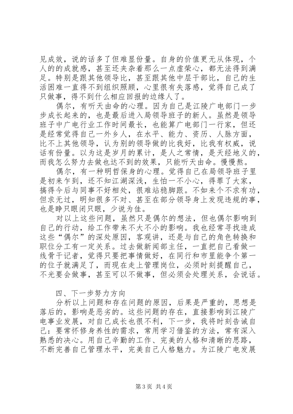 “治庸问责”自查报告-边查边改促提高_第3页