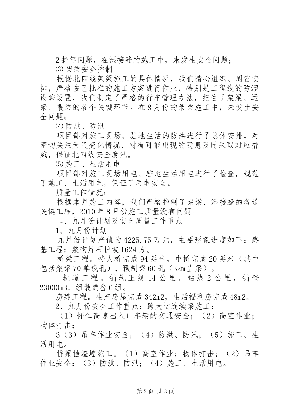 八月份例会汇报材料_第2页