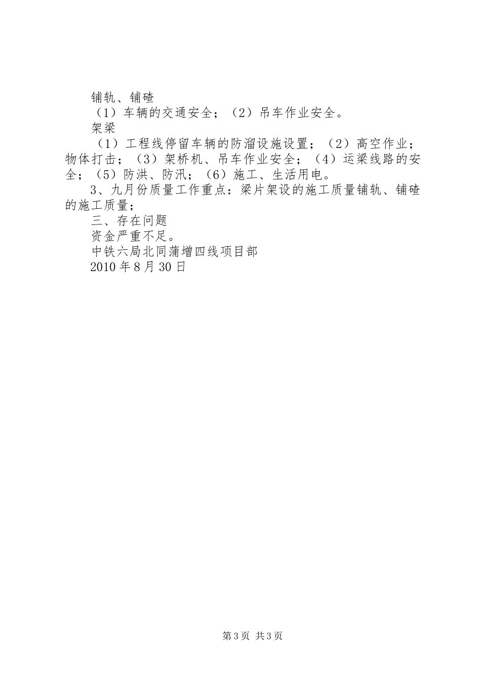 八月份例会汇报材料_第3页