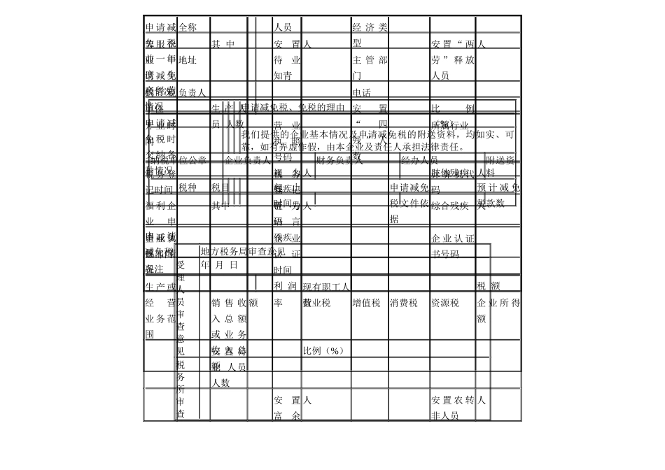 纳税单位企业减_第2页