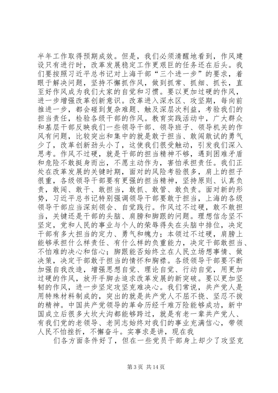 XX年三季度思想汇报_第3页