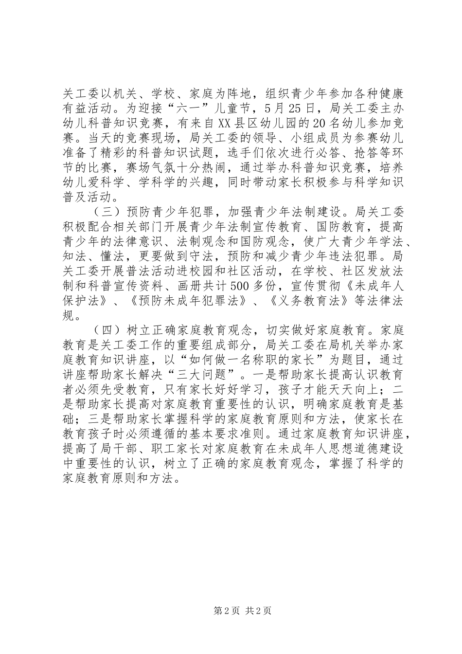 “六好”关工委活动自查报告_第2页