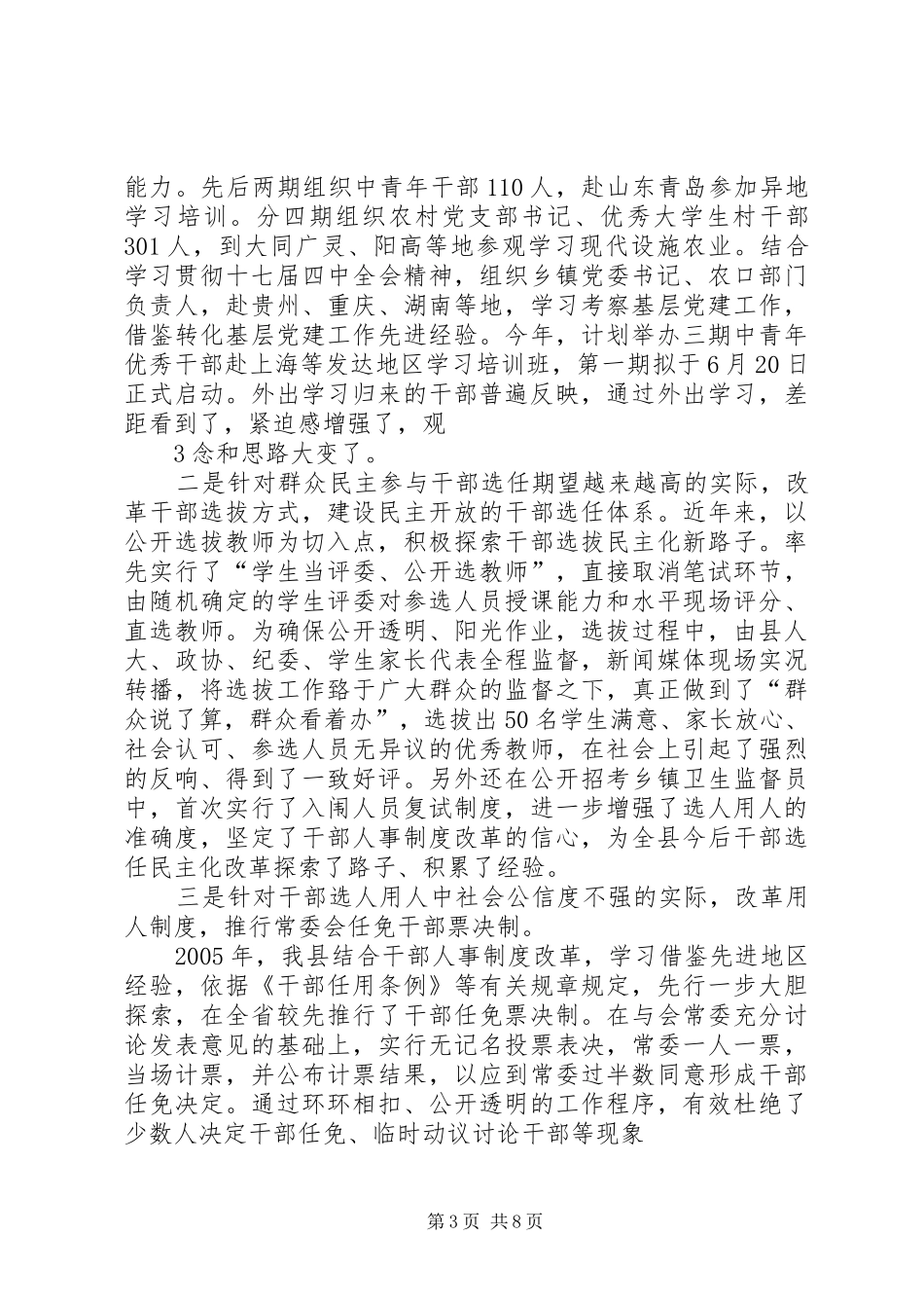 XX县区情和组织工作汇报_第3页
