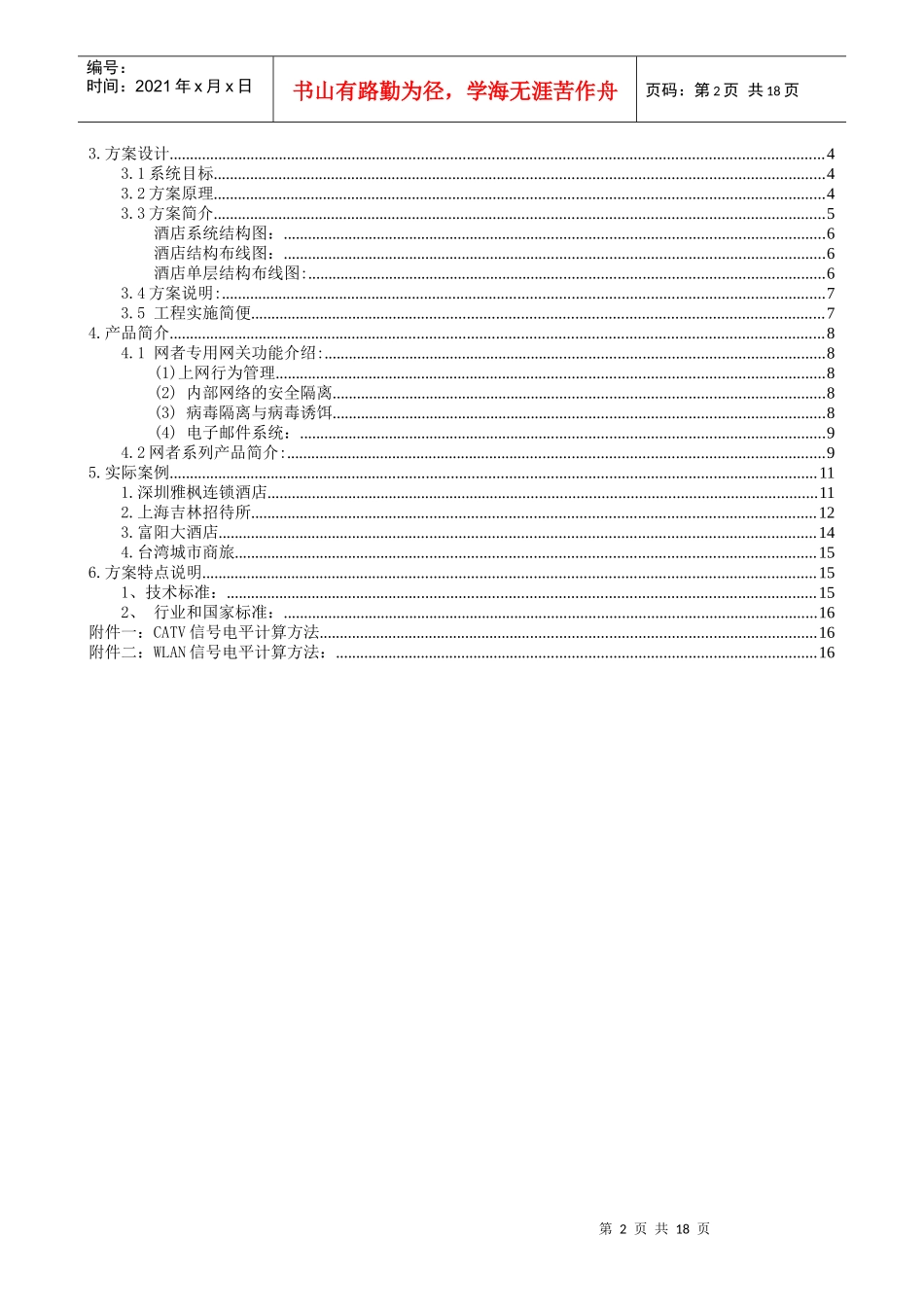 酒店无线解决方案3890567790_第2页