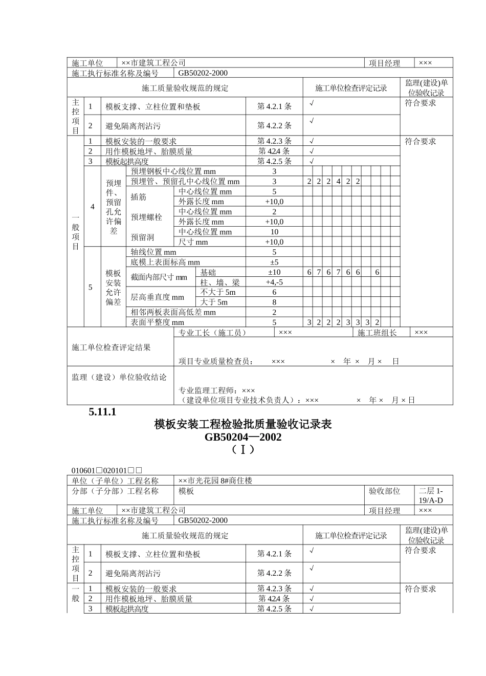 混凝土工程质量验收表1(DOC76页)_第2页