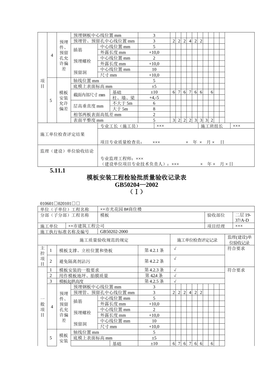 混凝土工程质量验收表1(DOC76页)_第3页