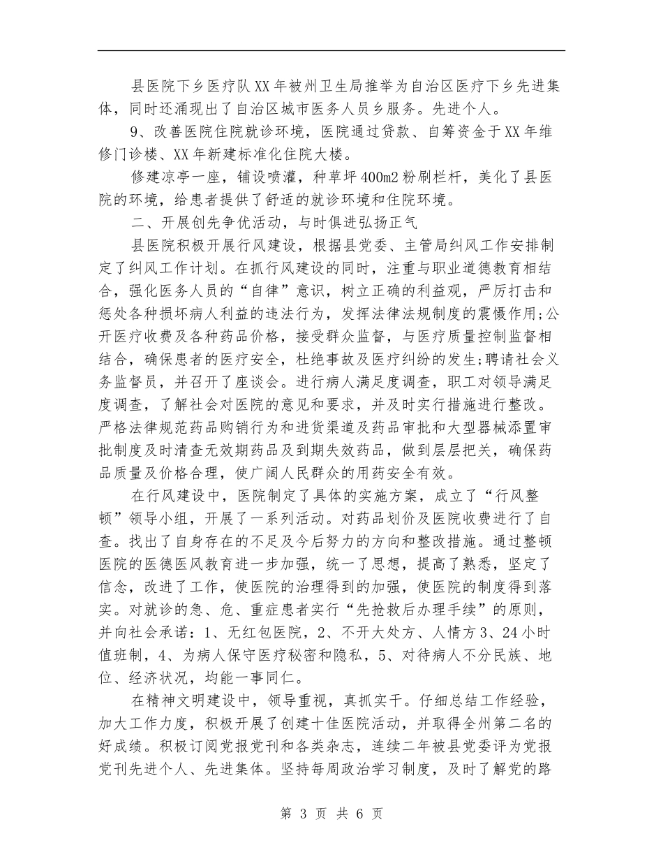 创先争优先进党支部申报材料_第3页