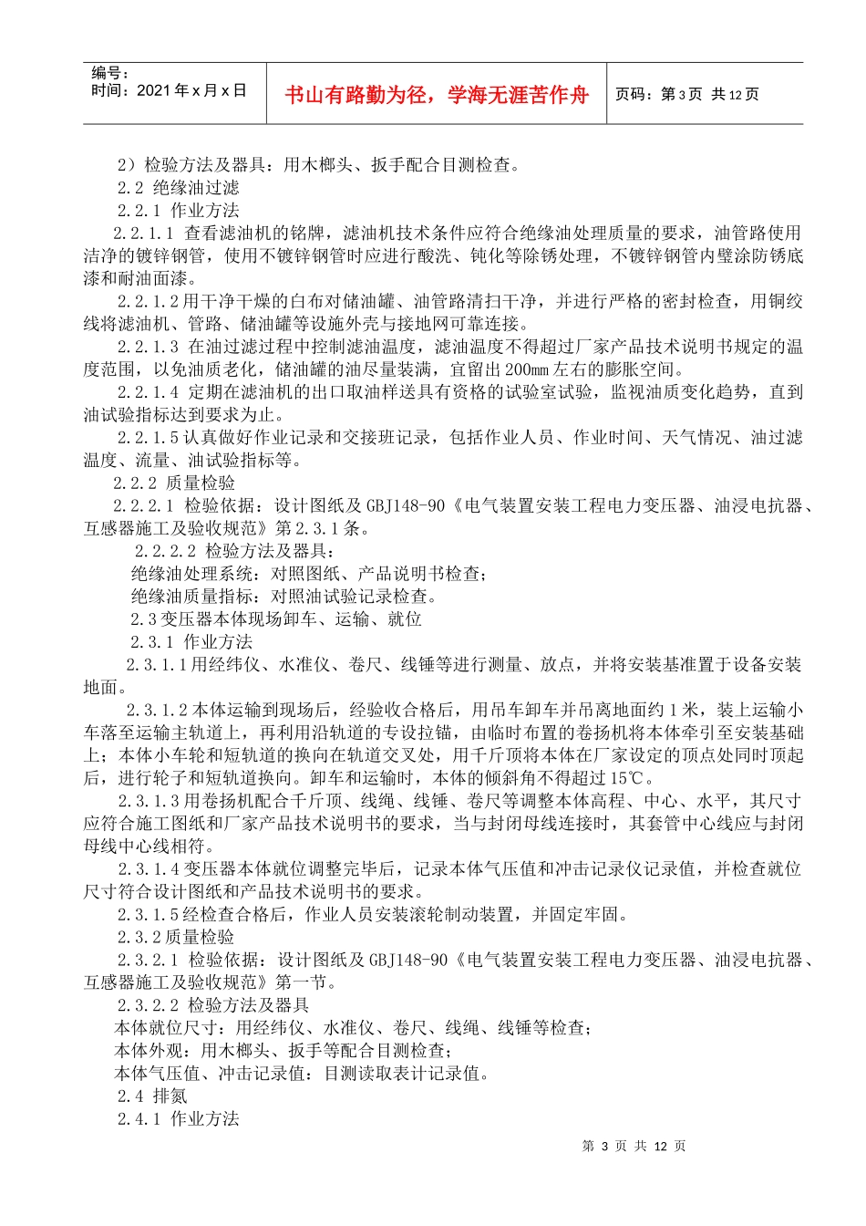 电力变压器安装作业必备指导书_第3页