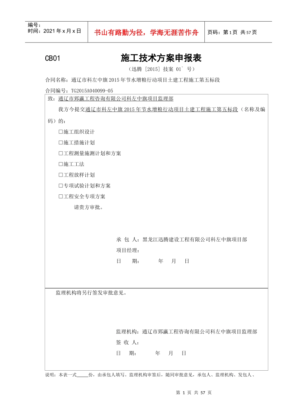 节水增粮行动项目土建工程施工表格_第1页