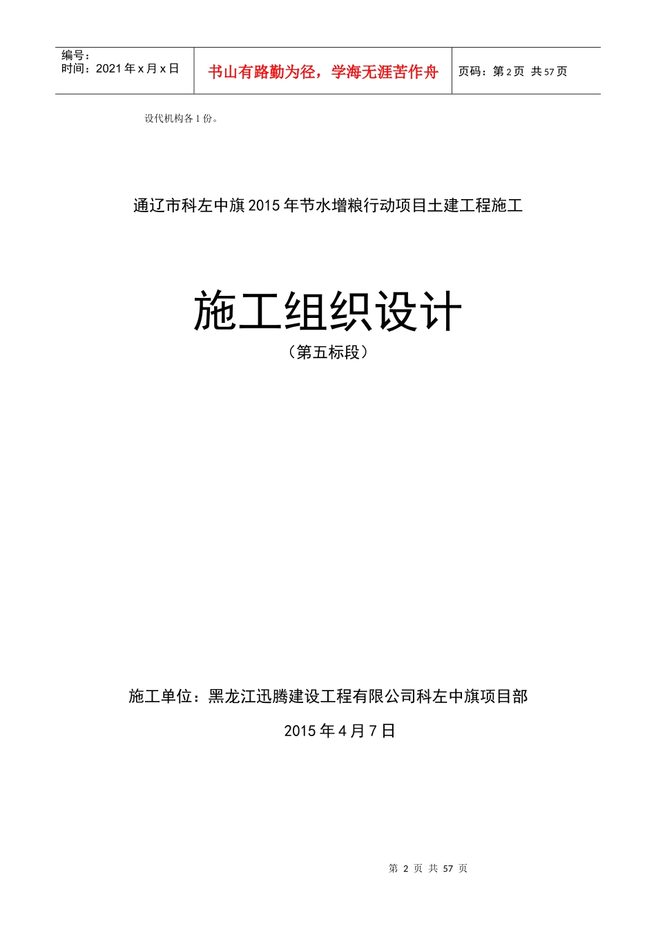 节水增粮行动项目土建工程施工表格_第2页