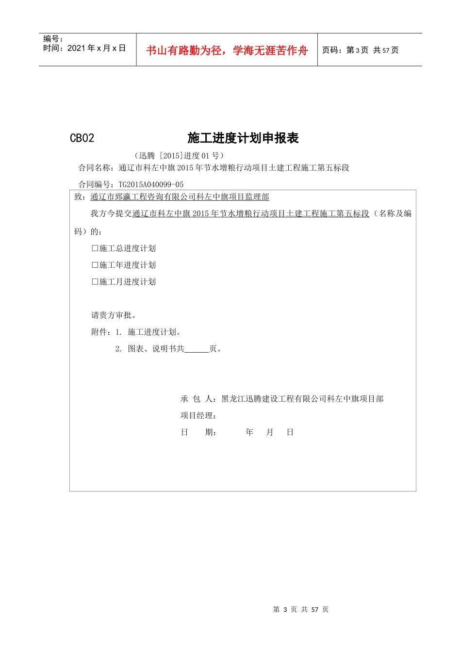 节水增粮行动项目土建工程施工表格_第3页