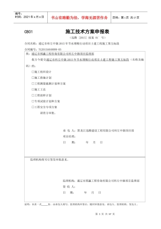 节水增粮行动项目土建工程施工表格