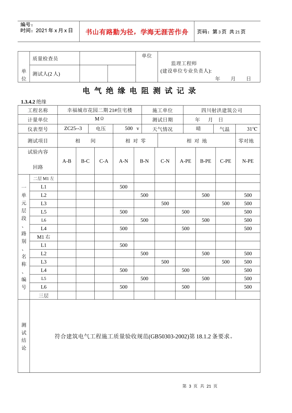 电气绝缘电阻测试记录_第3页