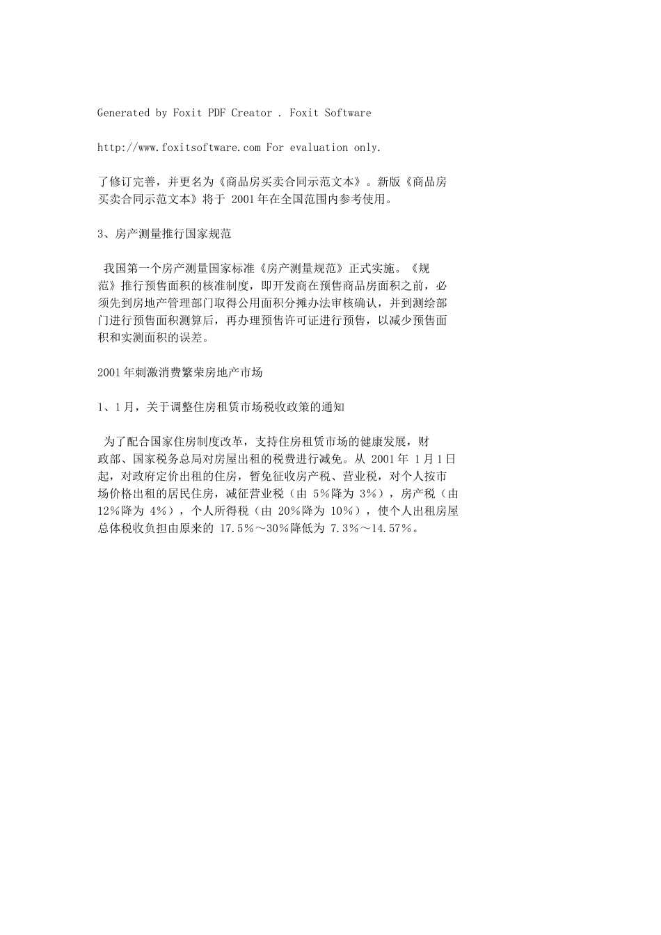 历年房地产宏观调控政策一览_第2页