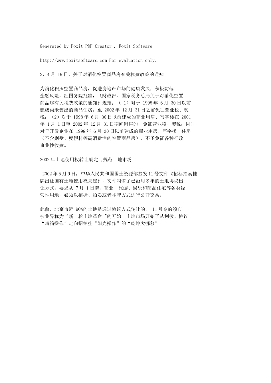 历年房地产宏观调控政策一览_第3页