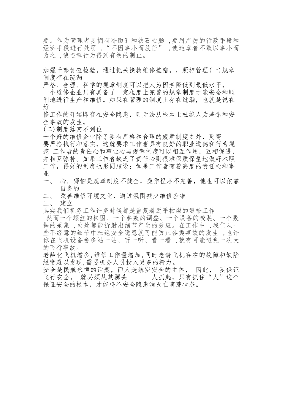 老旧飞机如何预防维修差错_第3页